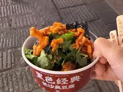 -黑色经典臭豆腐·湖南特产(坡子街店)