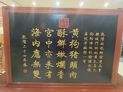 -黄狗猪头肉(运河路店)
