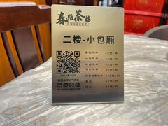 -春娟茶楼·地道农家菜(梅家坞店)