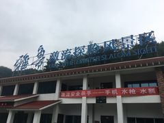 -雅鲁激流探险漂流