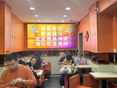 -安发瞧麻辣烫(总店)