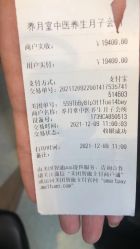 -养月堂中医养生月子会所(中心妇产店)