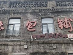 -张包铺(道外店)