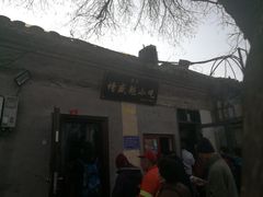 门面-增盛魁小吃店