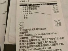 账单-必胜客(百联又一城店)