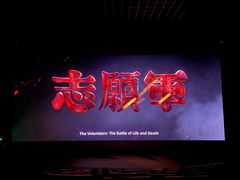 -金逸影城(荟聚IMAX激光店)