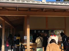 -豆政(金閣寺境内売店)