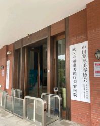 -禾丽康美医疗美容医院