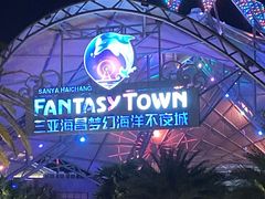 -三亚海昌梦幻海洋不夜城
