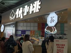 -伏小桃(雁塔MOMOPARK店)