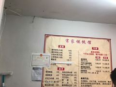 -宋家馄饨馆(八一公园店)