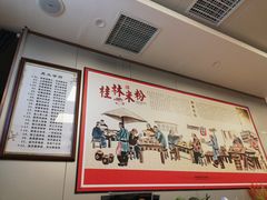 大堂-卓雅桂林米粉