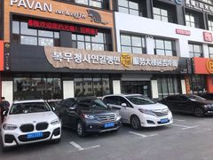 -服务大楼冷面(延大店)