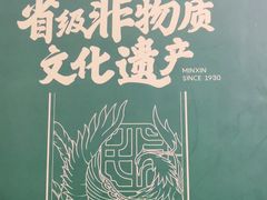 -民信老铺(华盖路店)