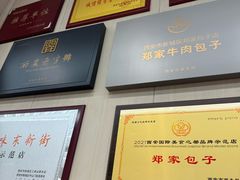 -郑家包子牛肉拉面(尚勤路店)