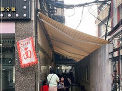 门面-沪西老弄堂面馆(定西路店)