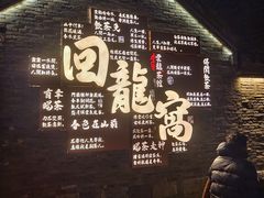 -回龙窝历史文化街区