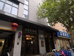 -古南都·老广东酒楼(龙江店)