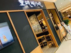 -皇城坝小吃(科华成都王府井购物中心店)