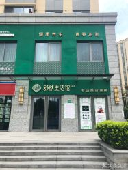 -舒然SPA生活馆连锁机构
