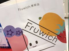 -Fruwich果明治(西单更新场店)