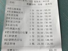 账单-眉州东坡(北苑华贸店)
