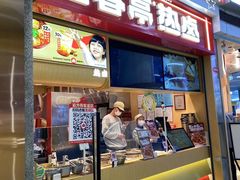 -盛香亭热卤糖水铺(龙之梦店)