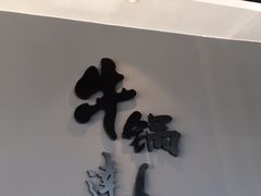 -吉野家(顺义站前北街店)