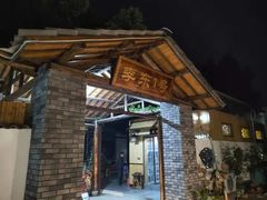 -李东农庄(中南百草园地标店)