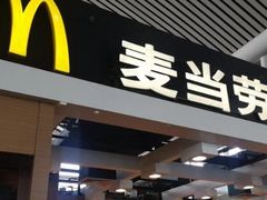 门面-麦当劳(广州南站店)