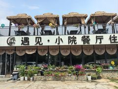 -遇见小院—虹鳟鱼•农家菜(怀柔店)