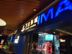 -万达影城IMAX(海口日月广场店)