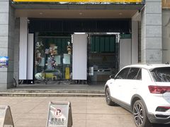 -半岛宠物医院24小时(科华中路店)