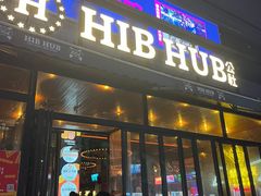 -HIB HUB公社(解放西路店)