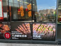 -许哥东北烧烤·铁丳烤串·宫后夹肉(繁花中心店)