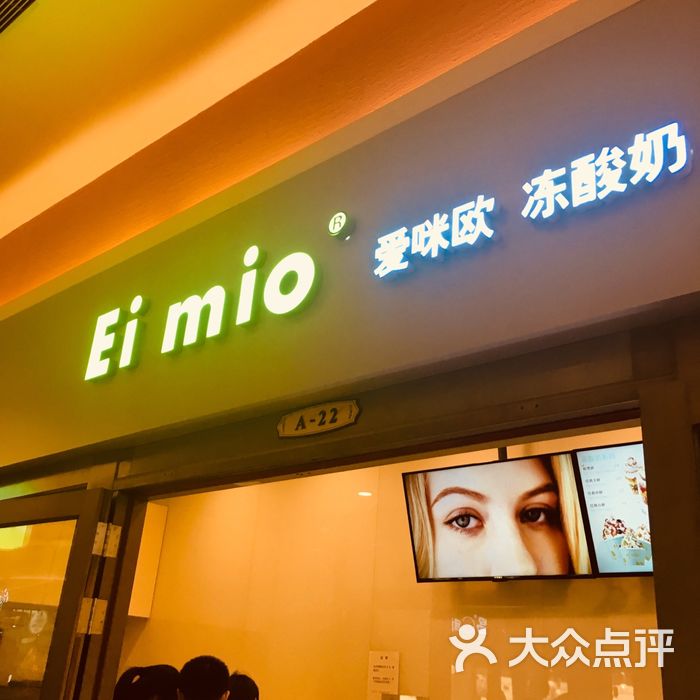 爱咪欧冻酸奶eimio