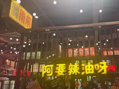 -萍姐火锅·公路夜市(南京新街口店)