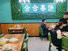 -合合春饼(潘家园店)