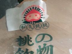 -和气桃桃(宏伊广场店)