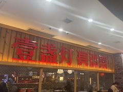 -壹盏灯(华远店)