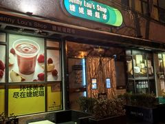 -婕妮璐超市 Jenny Lou’s Shop(三里屯店)