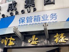 -岭南海晏楼(滨江东总店)