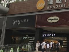 -皇庭广场(福华三路店)