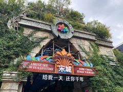 -杭州宋城