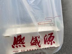 -熙盛源(永乐路店)