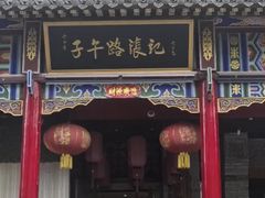 -子午路张记肉夹馍(小寨西路店)
