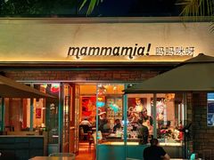 -Mammamia意大利餐厅(阳春巷店)