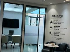 -牙博士口腔品牌连锁(杨浦店)