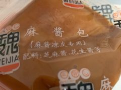 -魏家凉皮(次渠店)
