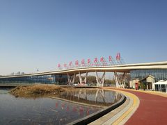 -西安浐灞国家湿地公园